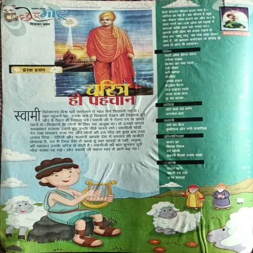 Chotu Motu ( December 1st 2008 )