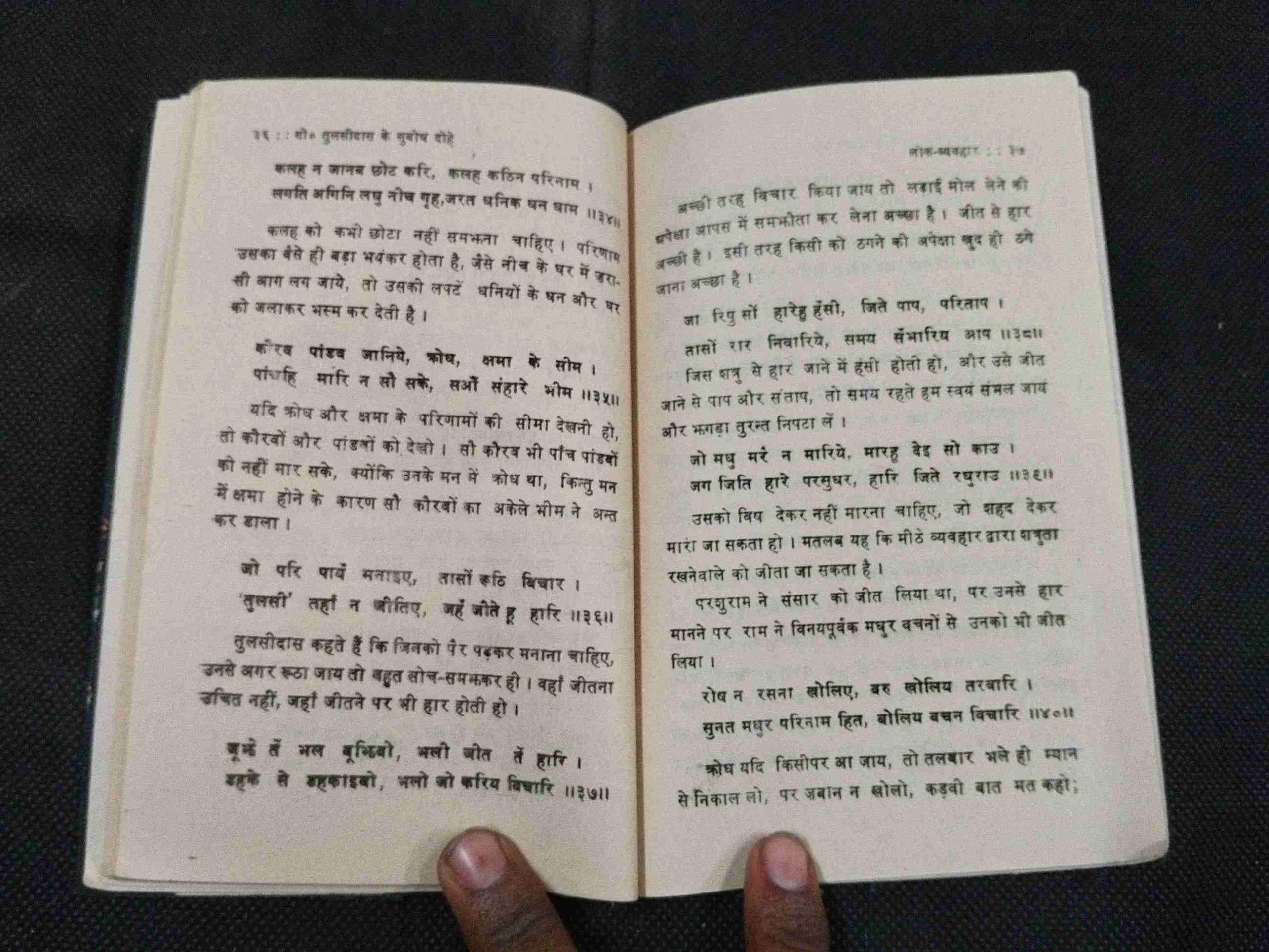 Subodh Dohe .
