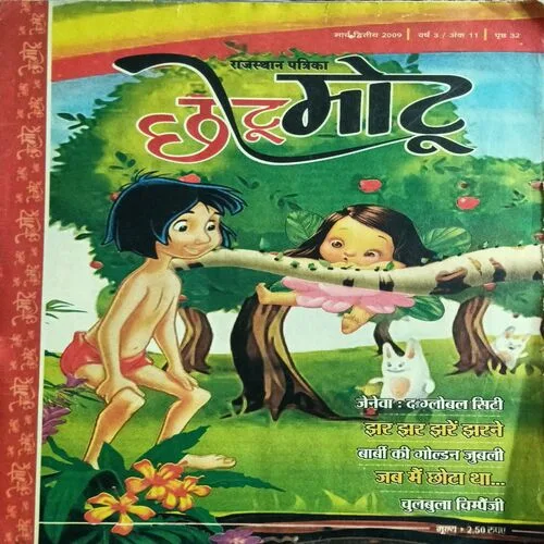 Chotu Motu