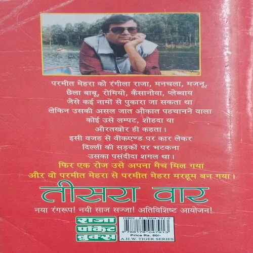 Tishra war ( Surendra mohan pathak ) ( Total Pages = 317 )