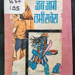 Jab Jago Tabhi Savera ( 1st Page half cut and some pages are damage ) .