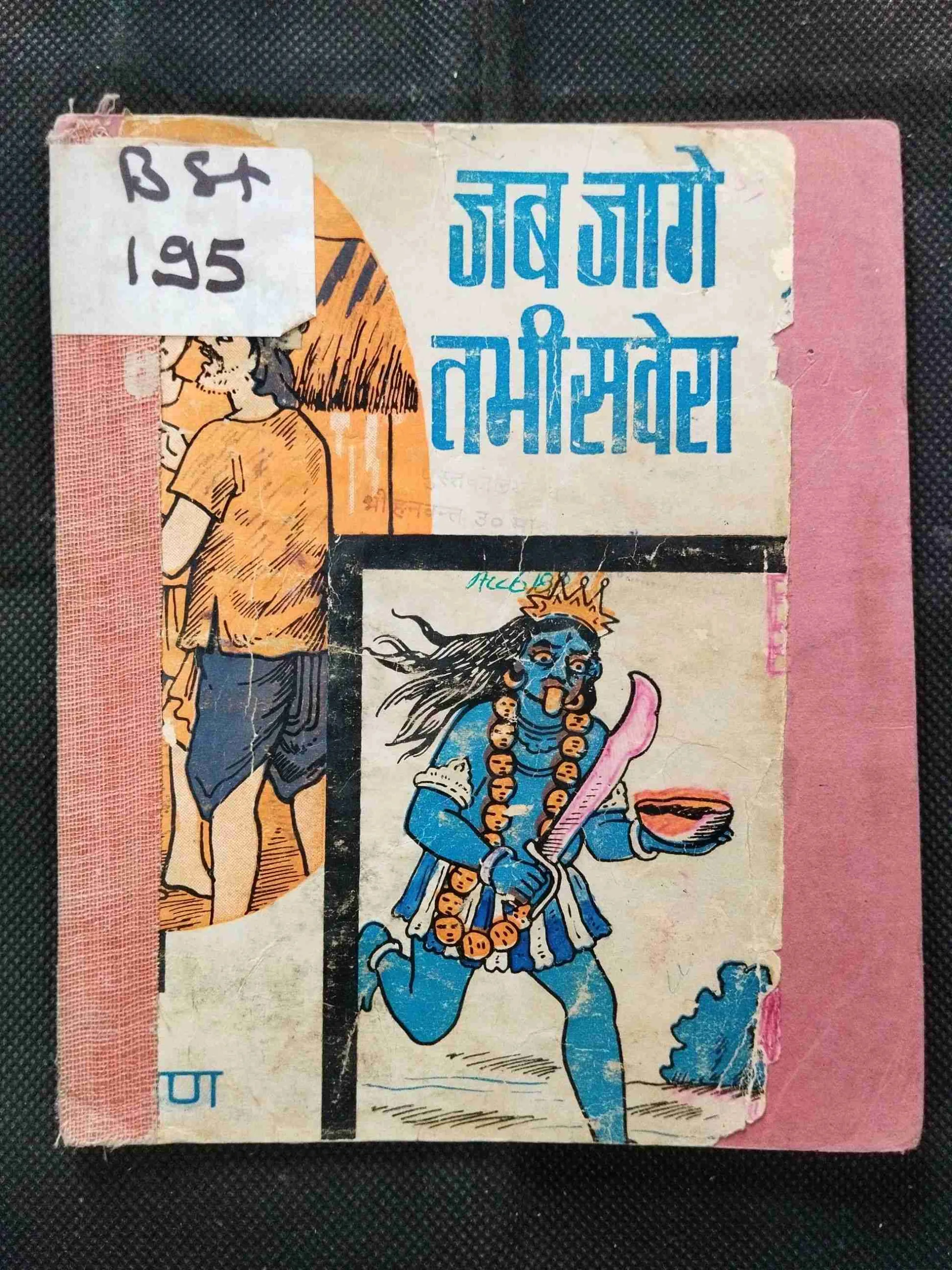 Jab Jago Tabhi Savera ( 1st Page half cut and some pages are damage ) .