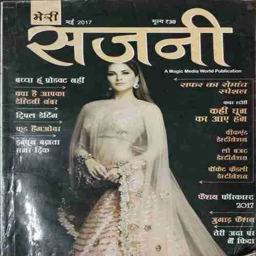 Meri Sajni (May 2017)