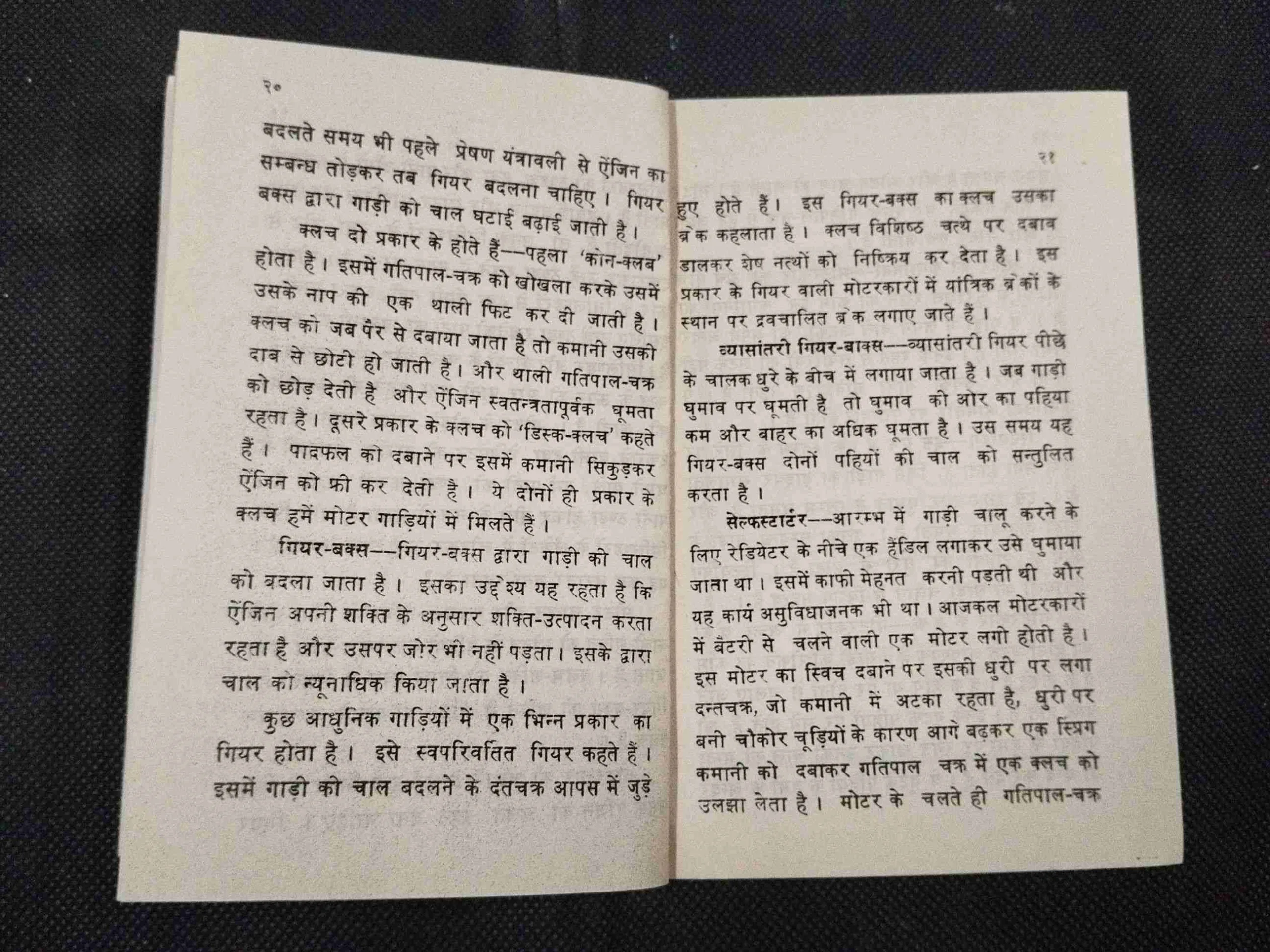 Motargadi Ki Kahani .