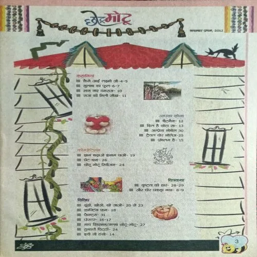Chotu Motu ( November 1st 2012 )