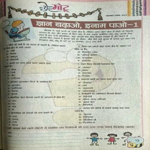 Chotu Motu ( November 1st 2012 )