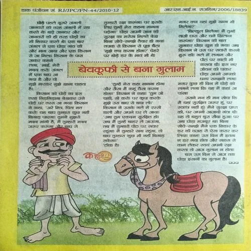 Chotu Motu ( November 1st 2012 )