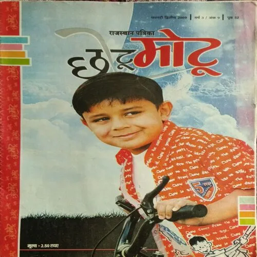 Chotu Motu