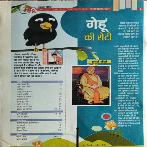 Chotu Motu ( February 2nd 2009 )