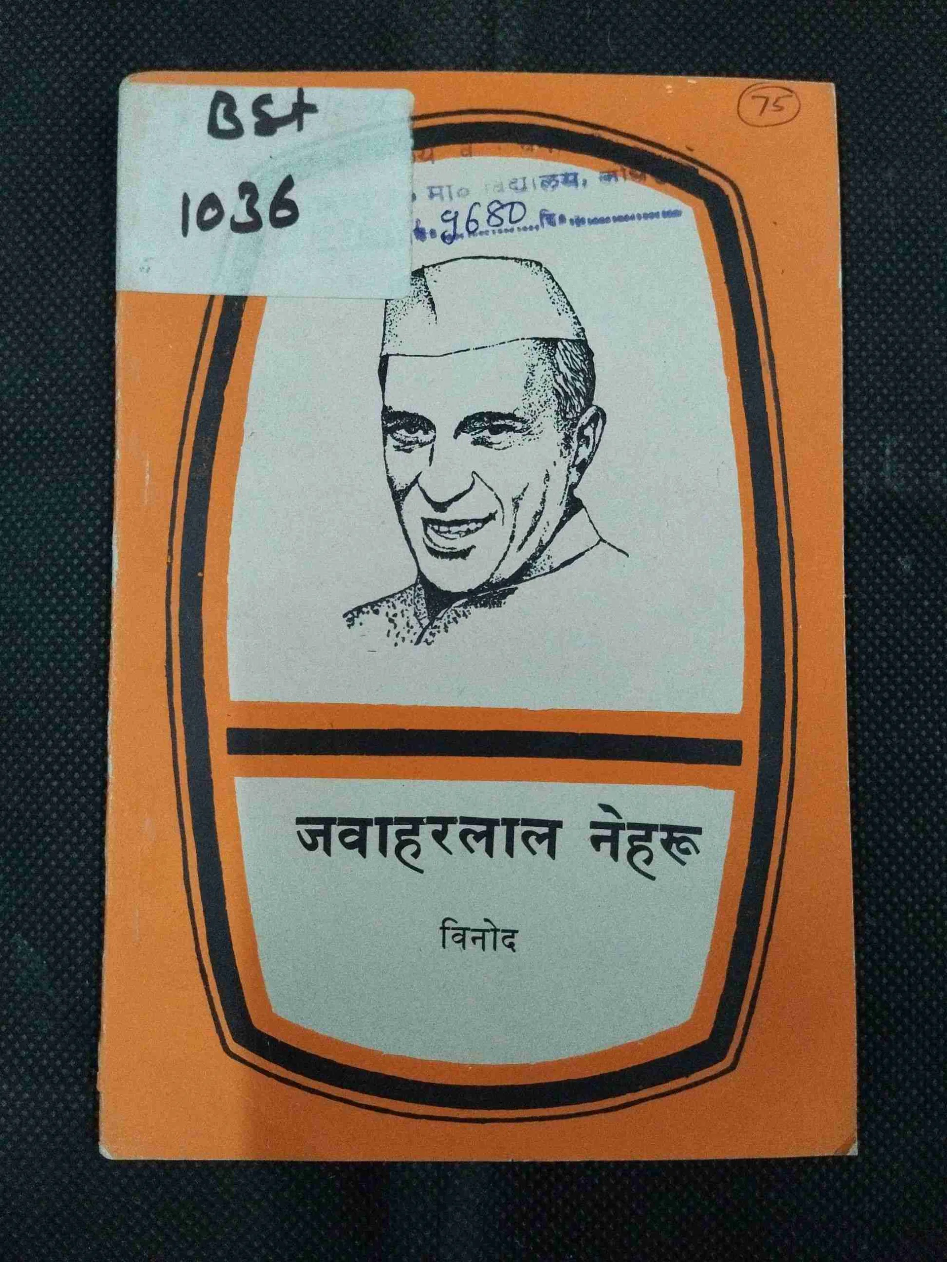 Jawaharlaal Nehru .