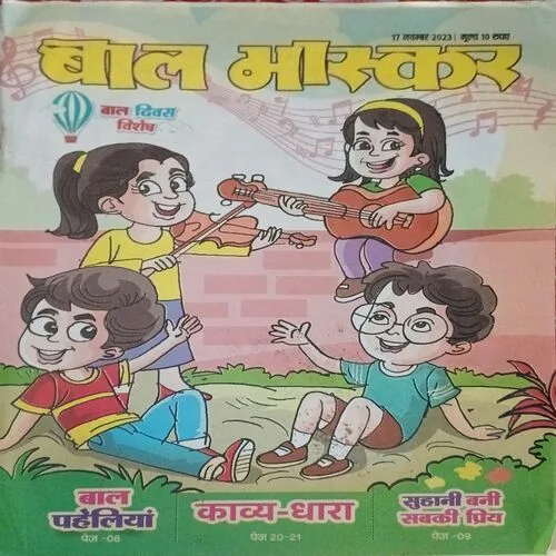 Bal Bhaskar