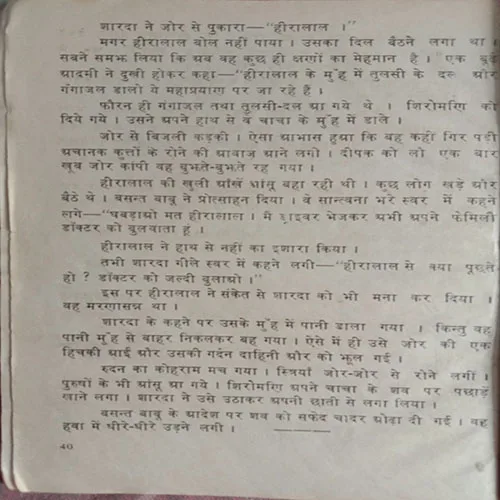 Naya Chirag Nai Roshni  ( Total Pages =40 )