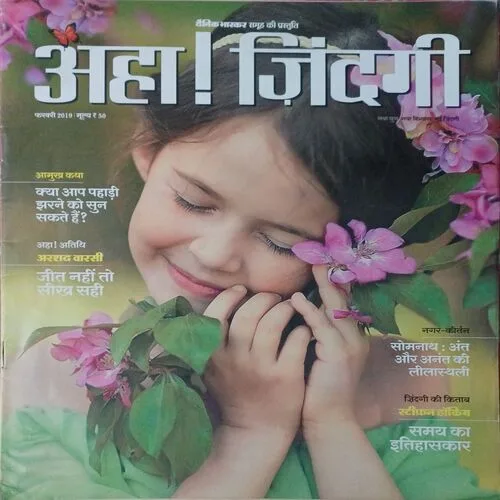 Aha Zindagi