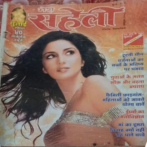 Meri Saheli
