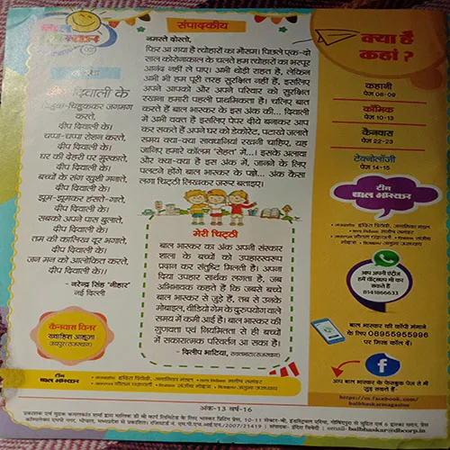 Bal Bhaskar (22 October 2021)