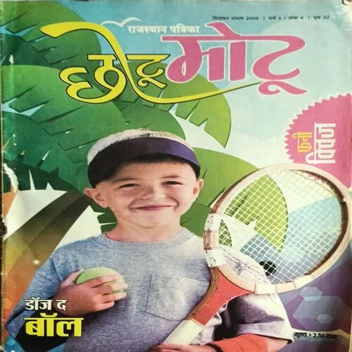 Chotu Motu