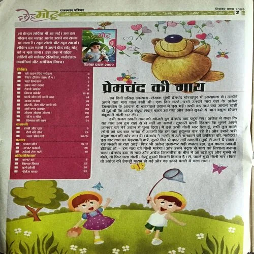 Chotu Motu (  )