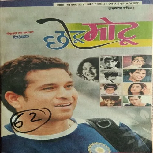 Chotu Motu