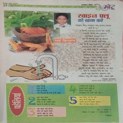 Chotu Motu ( )