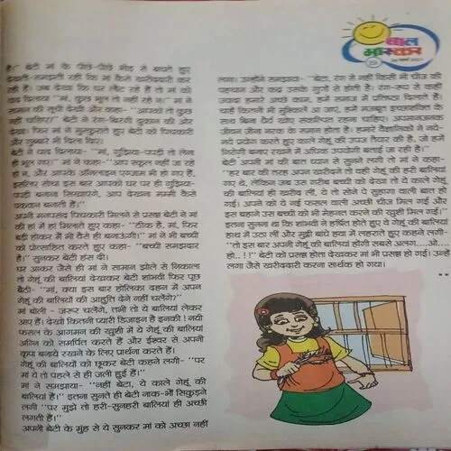 Bal Bhaskar ( )