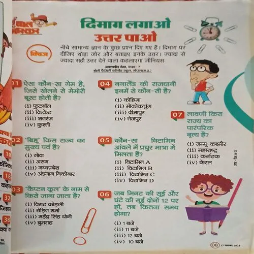 Bal Bhaskar ( )