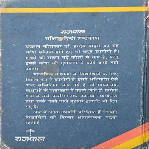 Hindi Shabdkosh  ( Total Pages 250 )