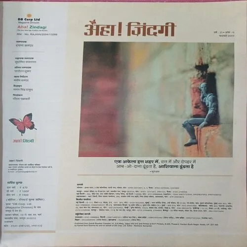 Aha Zindagi ( )