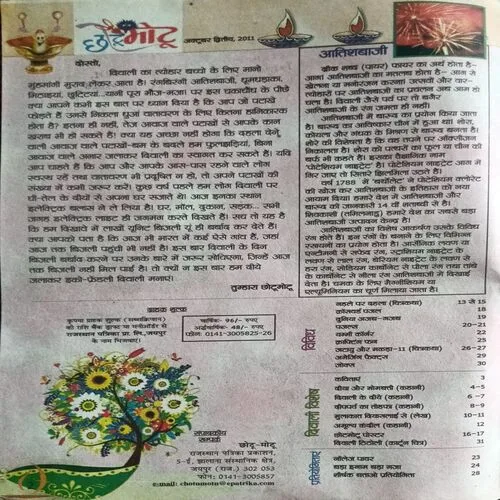 Chotu Motu ( October 2nd 2011 )