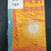 Atom Ki Kahani .
