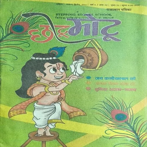 Chotu Motu