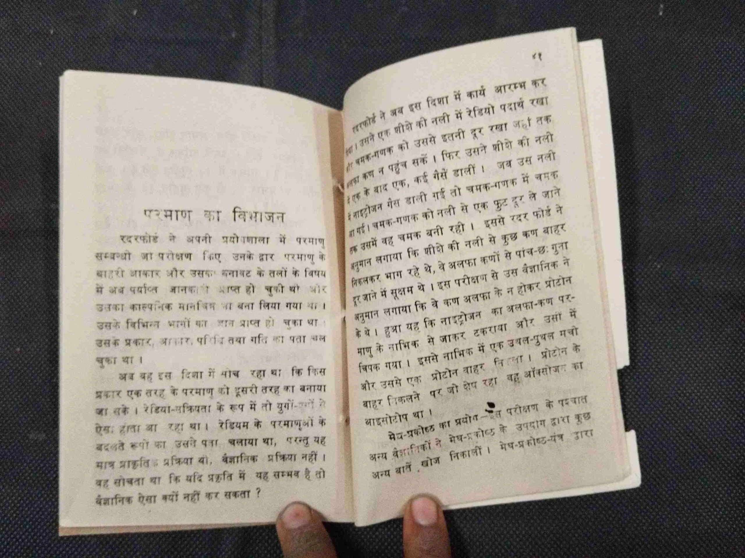 Atom Ki Kahani .