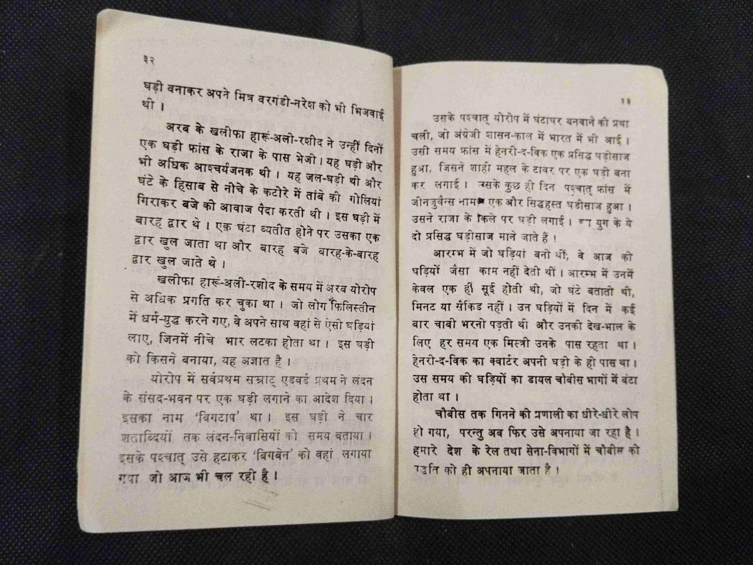 Ghadi Ki Kahani .