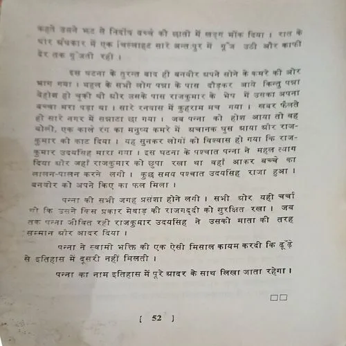 Bharat ke naari ratan