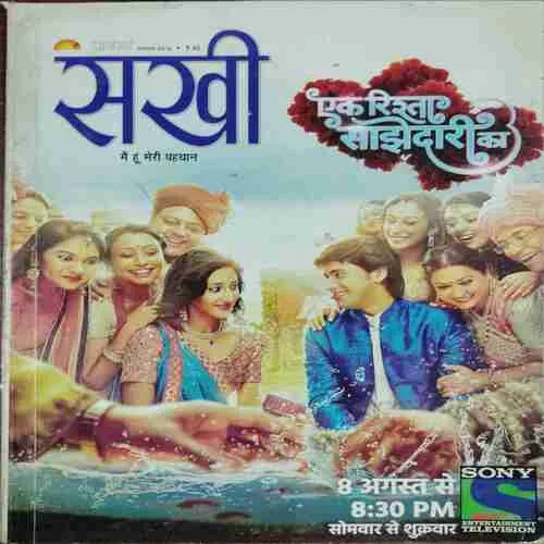 Sakhi (August 2016)