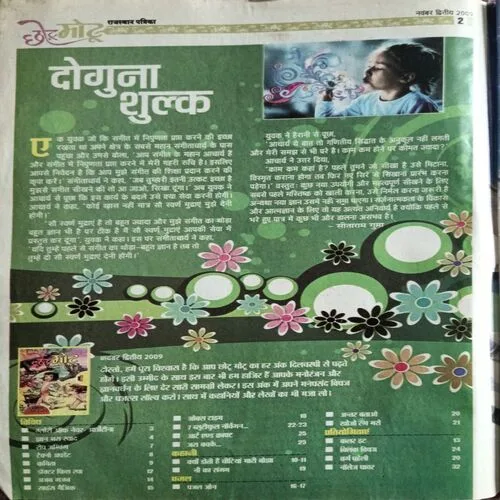 Chotu Motu ( November 2nd 2009 )