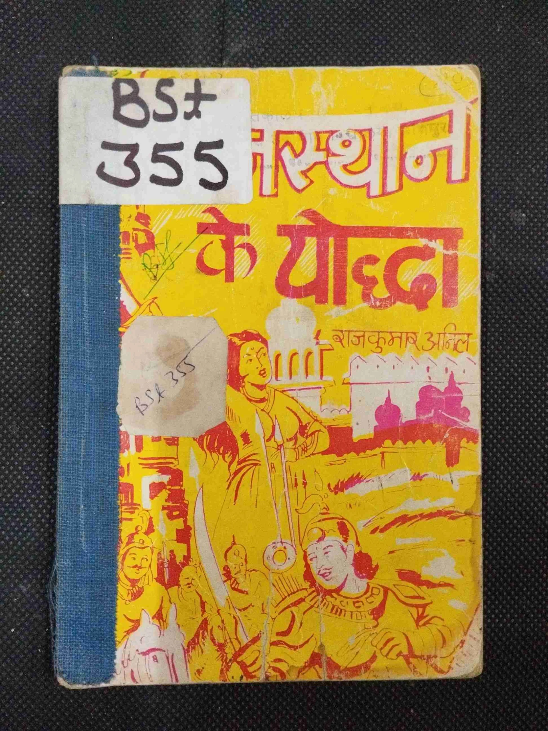 Rajesthan Ke Yodha .