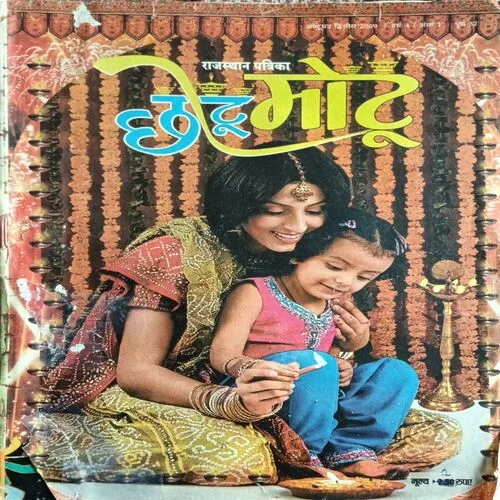 Chotu Motu