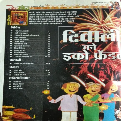 Chotu Motu ( October 2nd 2009 )
