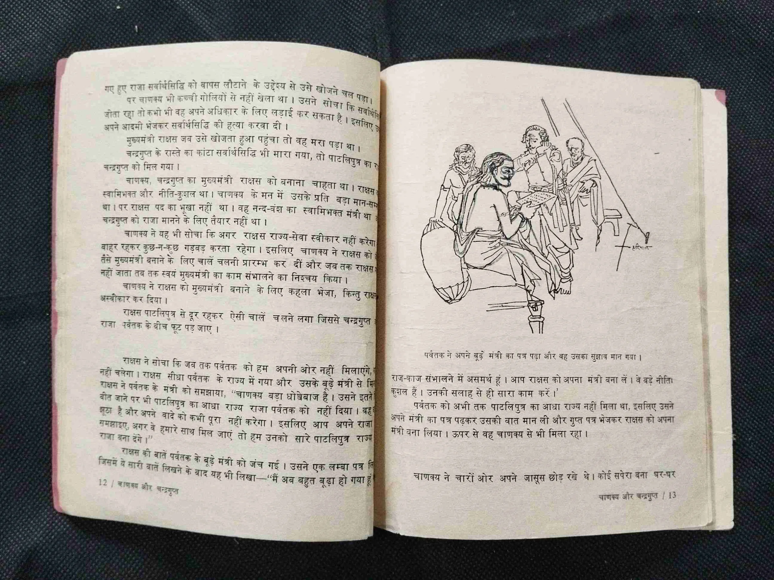 Chankya Or Chandragupt .