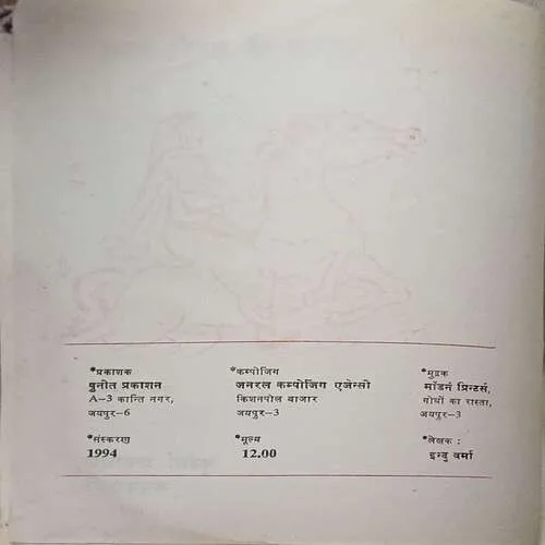 Bharat Ki Nari Ratan  ( Total Pages 52 )