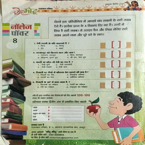 Chotu Motu ( October 2nd 2009 )