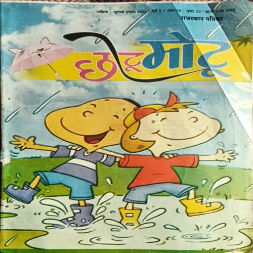 Chotu Motu