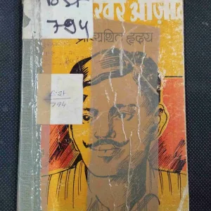 Chandra Shekhar Aazad .