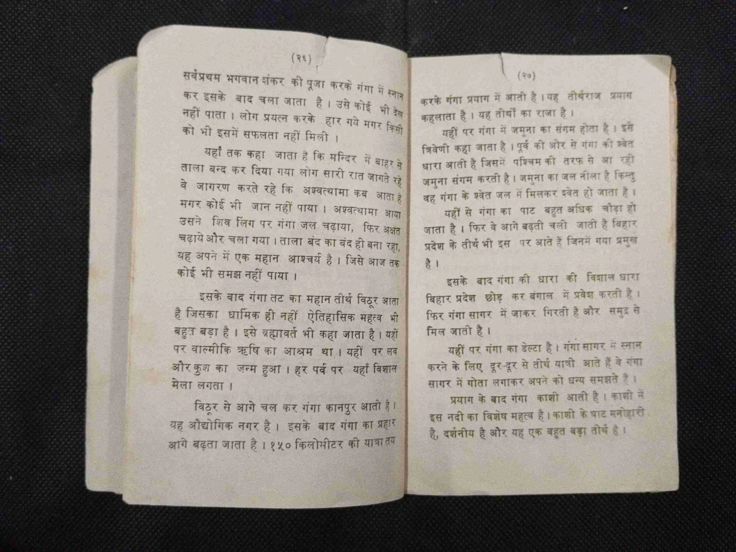 Patit Pawan Ganga ( Cover and some pages are damage but no story damage ) .