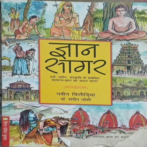 gyaan sagar