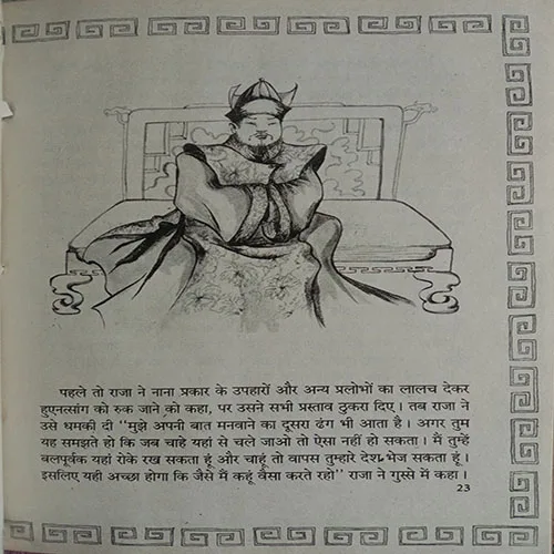 Huan-Tsang’s Ki Bharat Yatra  ( Total Pages = 64 )
