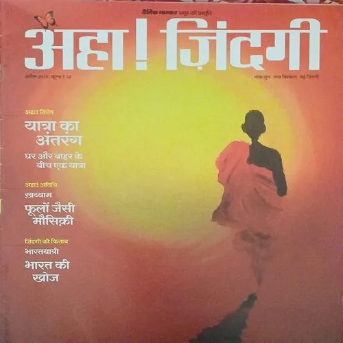 Aha Zindagi