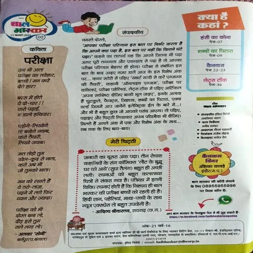 Bal Bhaskar ( 11 February 2022 )
