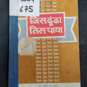 Gis-Dhundha Tis-Paya .