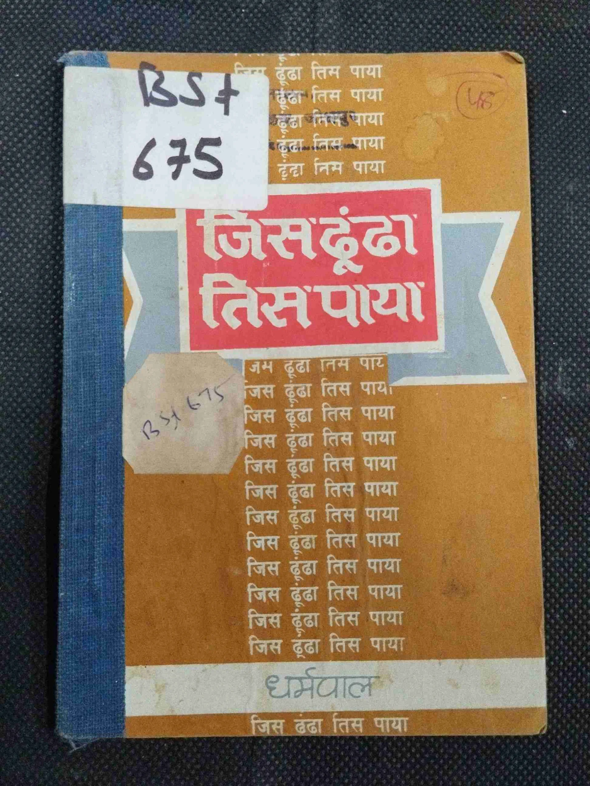 Gis-Dhundha Tis-Paya .